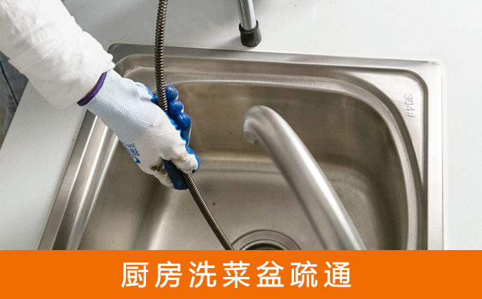 淮北洗菜池疏通