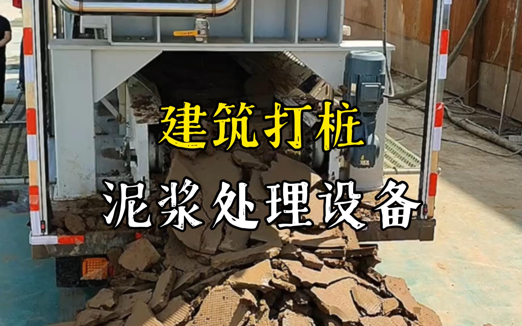 淮北工地打桩泥浆处理与外运技术概述
